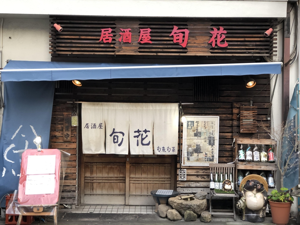 居酒屋旬花 福島区 野田 魚貝 日本酒